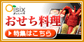 Ｏｉｓｉｘ（おいしっくす）
