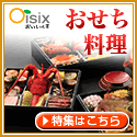 Oisix(おいしっくす)/Okasix(おかしっくす)