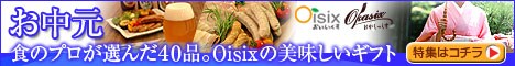Oisix(おいしっくす)/Okasix(おかしっくす)