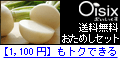 Oisix(おいしっくす)/Okasix(おかしっくす)