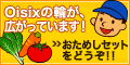 Oisix(おいしっくす)/Okasix(おかしっくす)