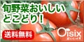 Oisix(おいしっくす)/Okasix(おかしっくす)