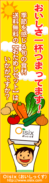 Oisix(おいしっくす)/Okasix(おかしっくす)