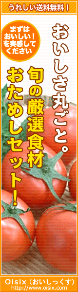 初回限定送料無料のおためしセット 有機野菜・無添加食品