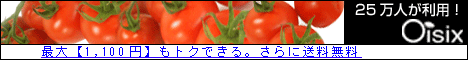 Oisix(おいしっくす)/Okasix(おかしっくす)