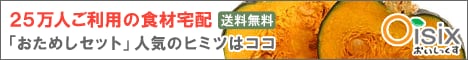 Oisix(おいしっくす)お試しセット