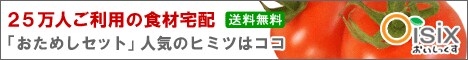 Oisix(おいしっくす)/Okasix(おかしっくす)