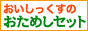 Ｏｉｓｉｘ（おいしっくす）/Okasix（おかしっくす）