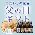 Oisix(おいしっくす)/Okasix(おかしっくす)