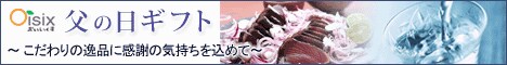 Oisix(おいしっくす)/Okasix(おかしっくす)
