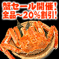 【キャンペーン】タラバ・ズワイガニ120-120n_2