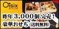 【キャンペーン】豪華おせち(送料無料)120-60n_1