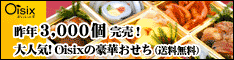 【キャンペーン】豪華おせち(送料無料)234-60n_1