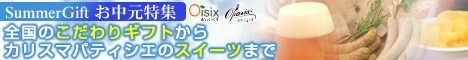 Oisix(おいしっくす)/Okasix(おかしっくす)