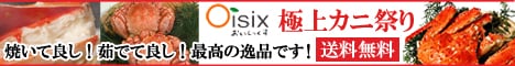 Oisix(おいしっくす)/Okasix(おかしっくす)