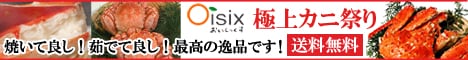 Ｏｉｓｉｘ（おいしっくす）/Okasix（おかしっくす）