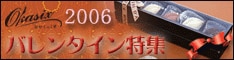 【okasix】06バレンタイン234-60_01