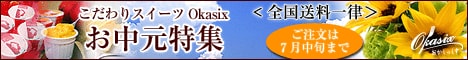 �ϣ�����ʤ������ä�����/Okasix�ʤ������ä�����