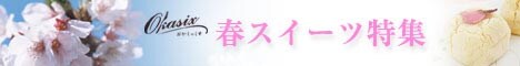 Oisix(おいしっくす)/Okasix(おかしっくす)