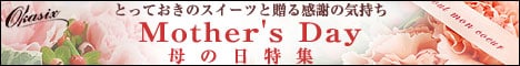 Oisix(おいしっくす)/Okasix(おかしっくす)