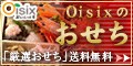 Ｏｉｓｉｘ（おいしっくす）/Okasix（おかしっくす）