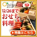 Oisix(おいしっくす)/Okasix(おかしっくす)
