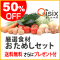 Ｏｉｓｉｘ（おいしっくす）/Okasix（おかしっくす）