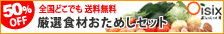 Oisix(おいしっくす)/Okasix(おかしっくす)