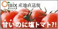 Oisix(おいしっくす)/Okasix(おかしっくす)