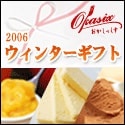 Oisix(おいしっくす)/Okasix(おかしっくす)
