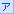 �A���o�C�g