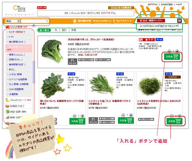お買い物STEP 3