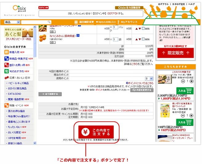 お買い物STEP 4