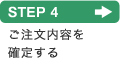 ��������STEP 4