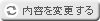 ���e��ύX����