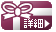 �Y�n������ ���i�ڍ׃y�[�W��