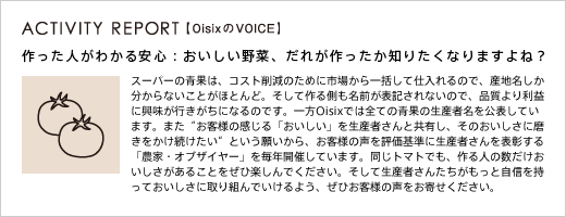 OisixのVOICE