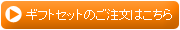 �M�t�g�Z�b�g�̂������͂�����