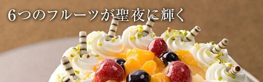 6�̃t���[�c������ɋP�� �t���[�c�f�R���[�V����