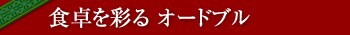 �H����ʂ�I�[�h�u��