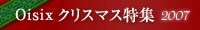 �N���X�}�X�g�b�v