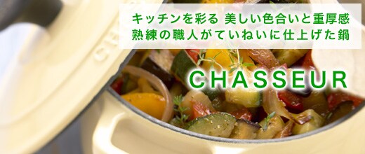 �L�b�`�����ʂ� �������F�����Əd���� �n���̐E�l���Ă��˂��Ɏd�グ����uCHASSEUR�v