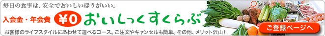 まずは味の違いを実感してください。旬と人気のおいしいとこどり 全国送料無料 Oisixおためしセット