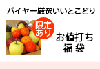 福袋