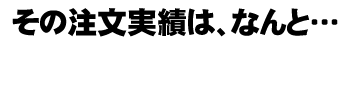 ���̒������т͂Ȃ�Ɓc �Q�O,�P�T�W��!!