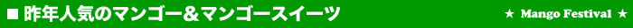 ��N�l�C�̃}���S�[���}���S�[�X�C�[�c
