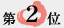 2��