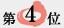 4��