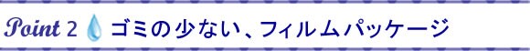 �S�~�̏��Ȃ��A�t�B�����p�b�P�[�W
