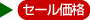 �Z�[�����i